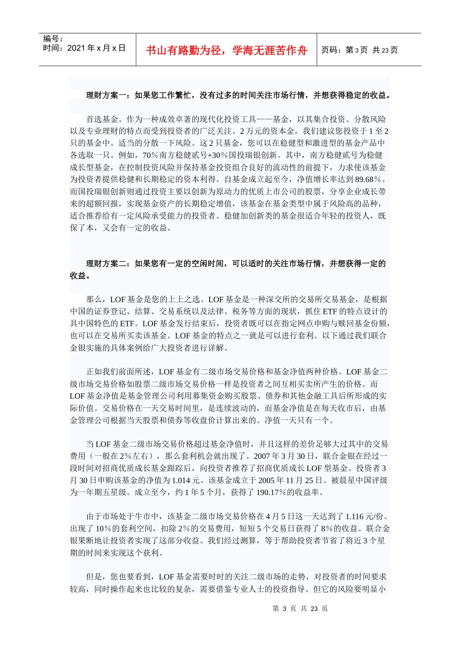 小额资金如何理财_第3页