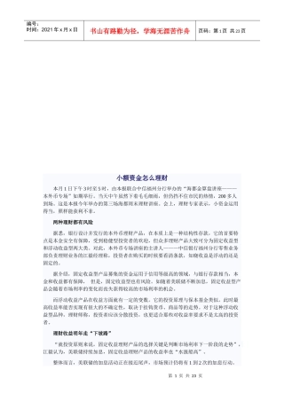 小额资金如何理财
