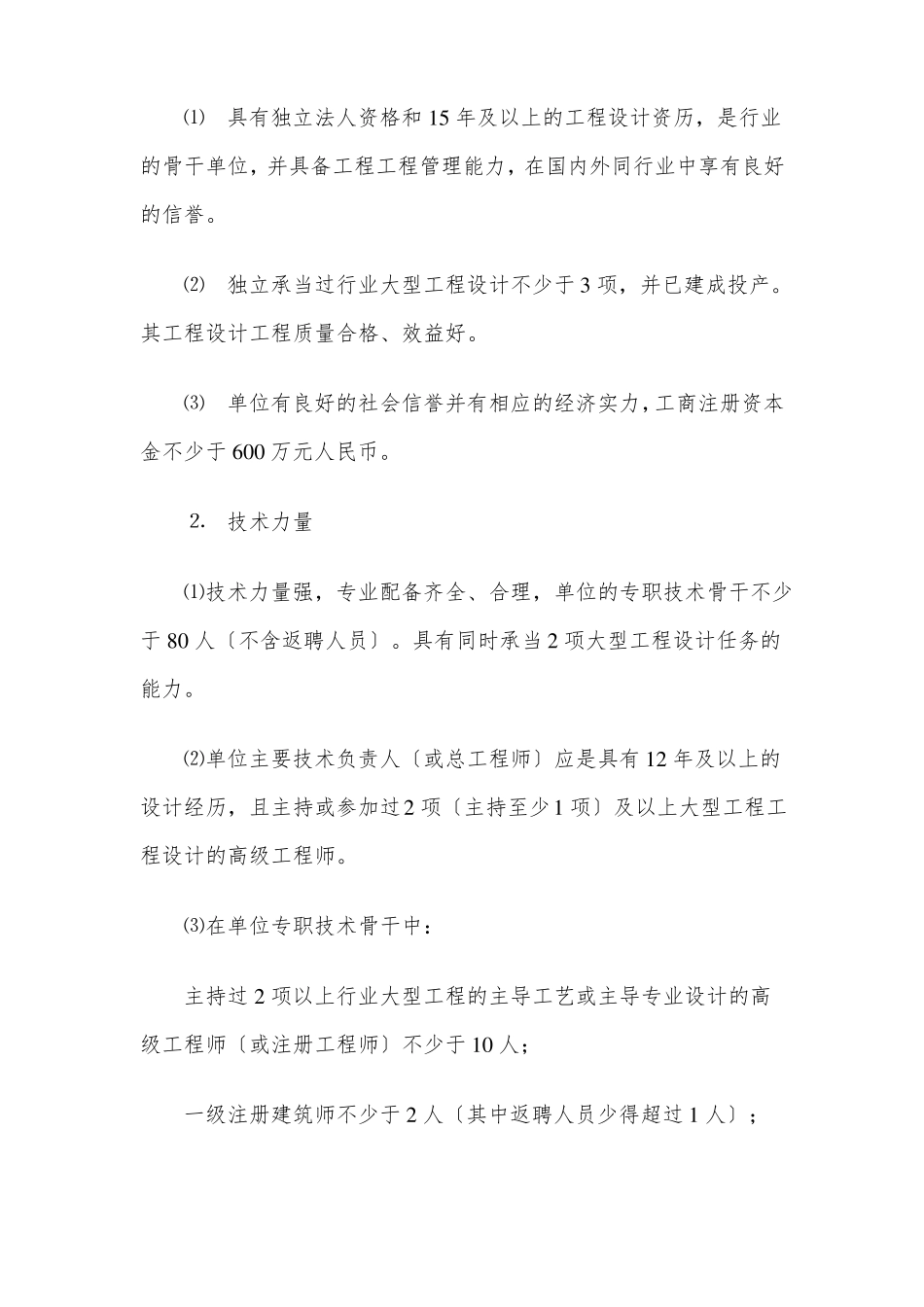 电力工程设计资质分级标准_第1页