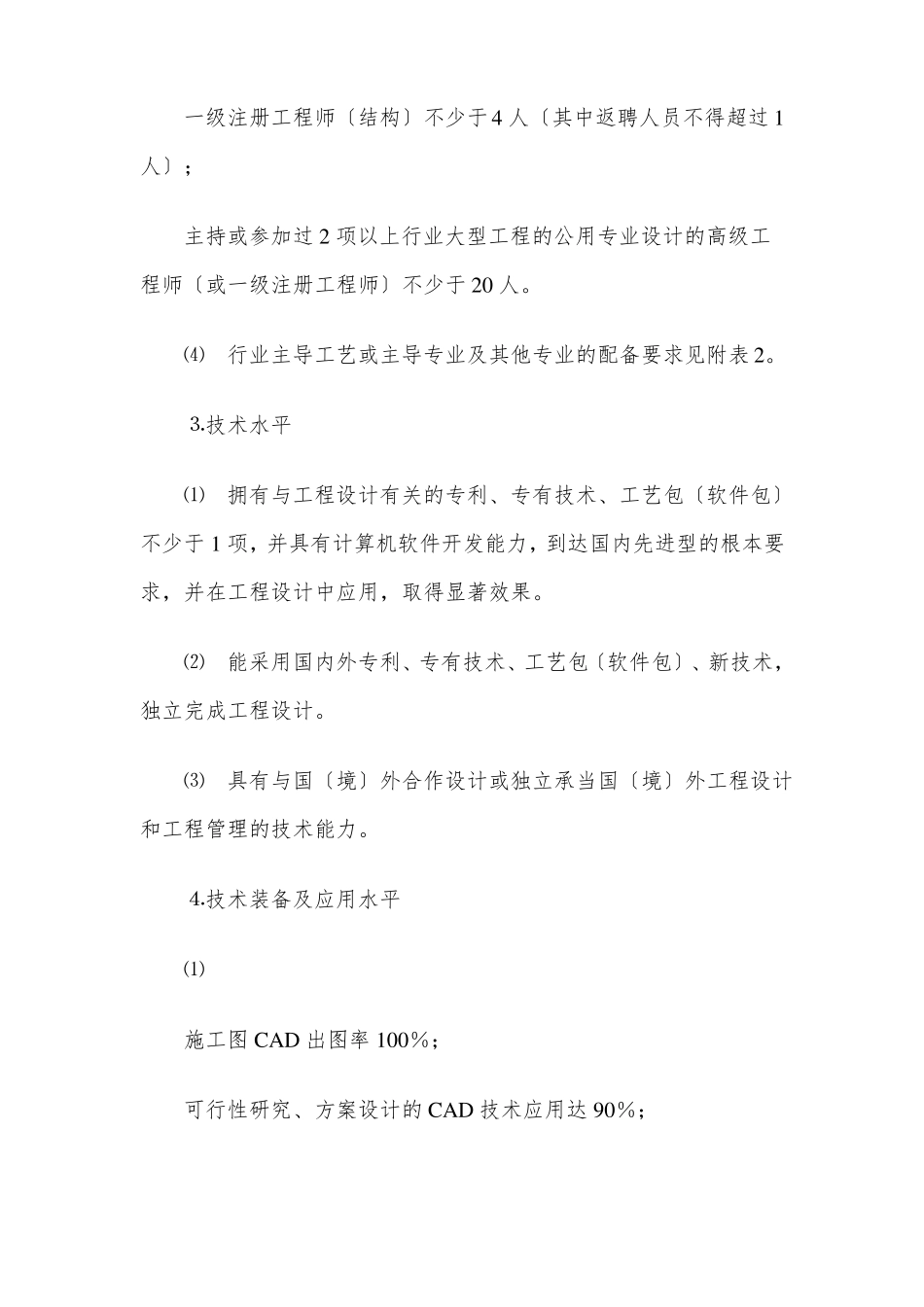 电力工程设计资质分级标准_第2页