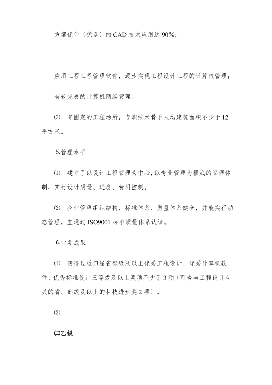 电力工程设计资质分级标准_第3页