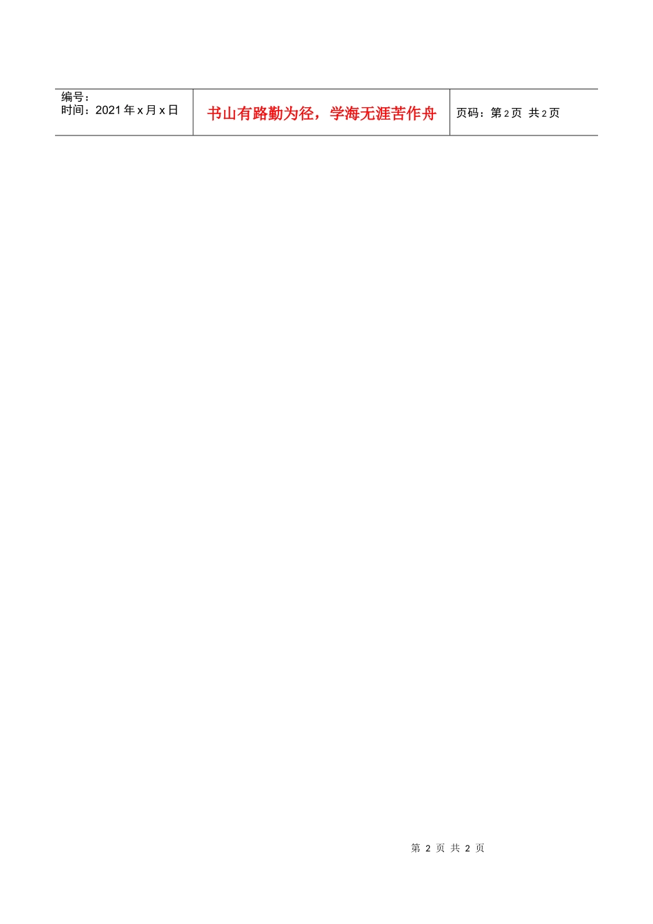 【财务表格】票据动态日报表_第2页