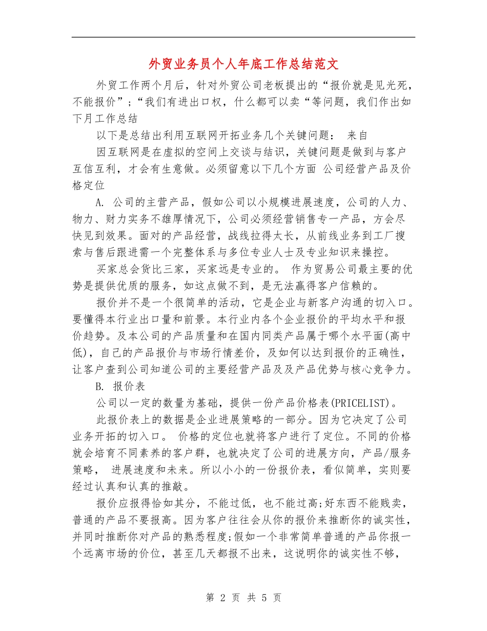 外贸业务员个人年底工作总结范文【新版】_第2页