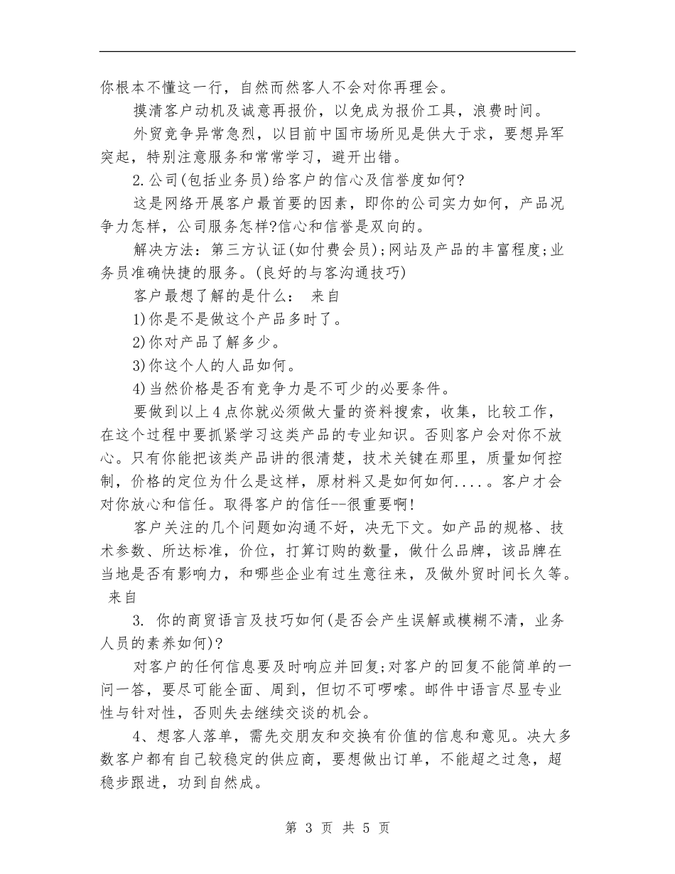 外贸业务员个人年底工作总结范文【新版】_第3页