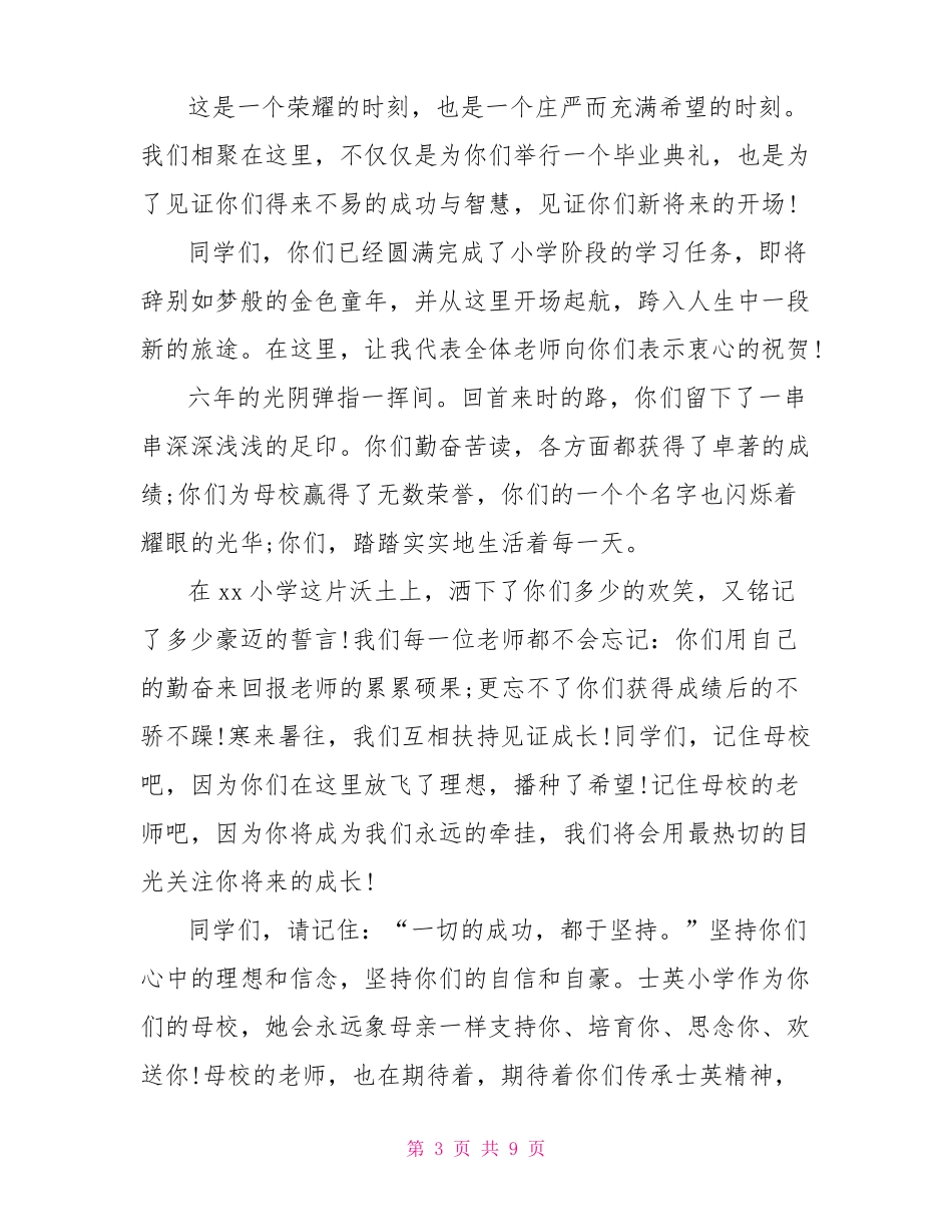分享最热的六年级的毕业典礼班主任大方精彩的致辞范文_第3页