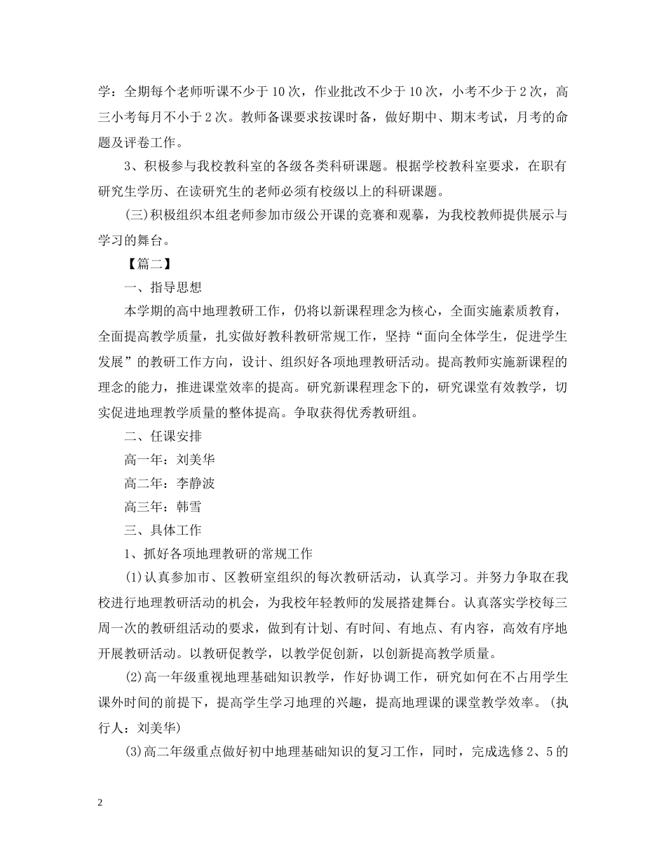 地理教科研工作计划 _第2页