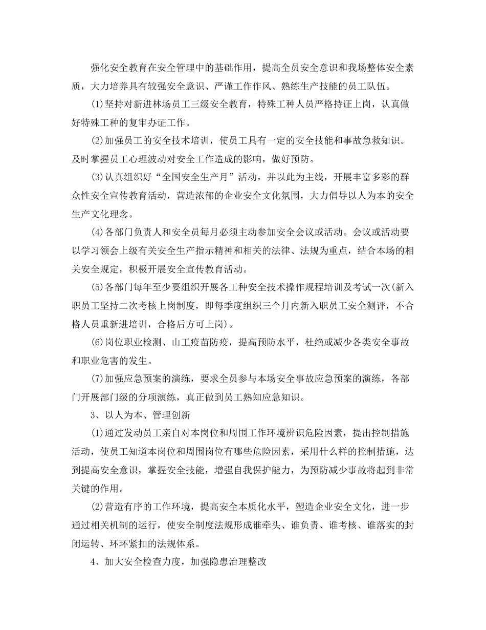 2020年度安全生产工作计划报告 _第2页