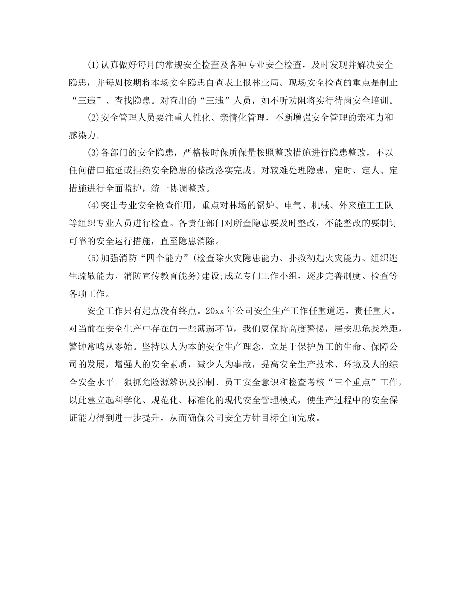 2020年度安全生产工作计划报告 _第3页