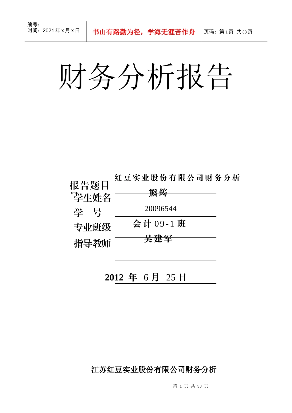 财务报告及财务管理知识分析_第1页