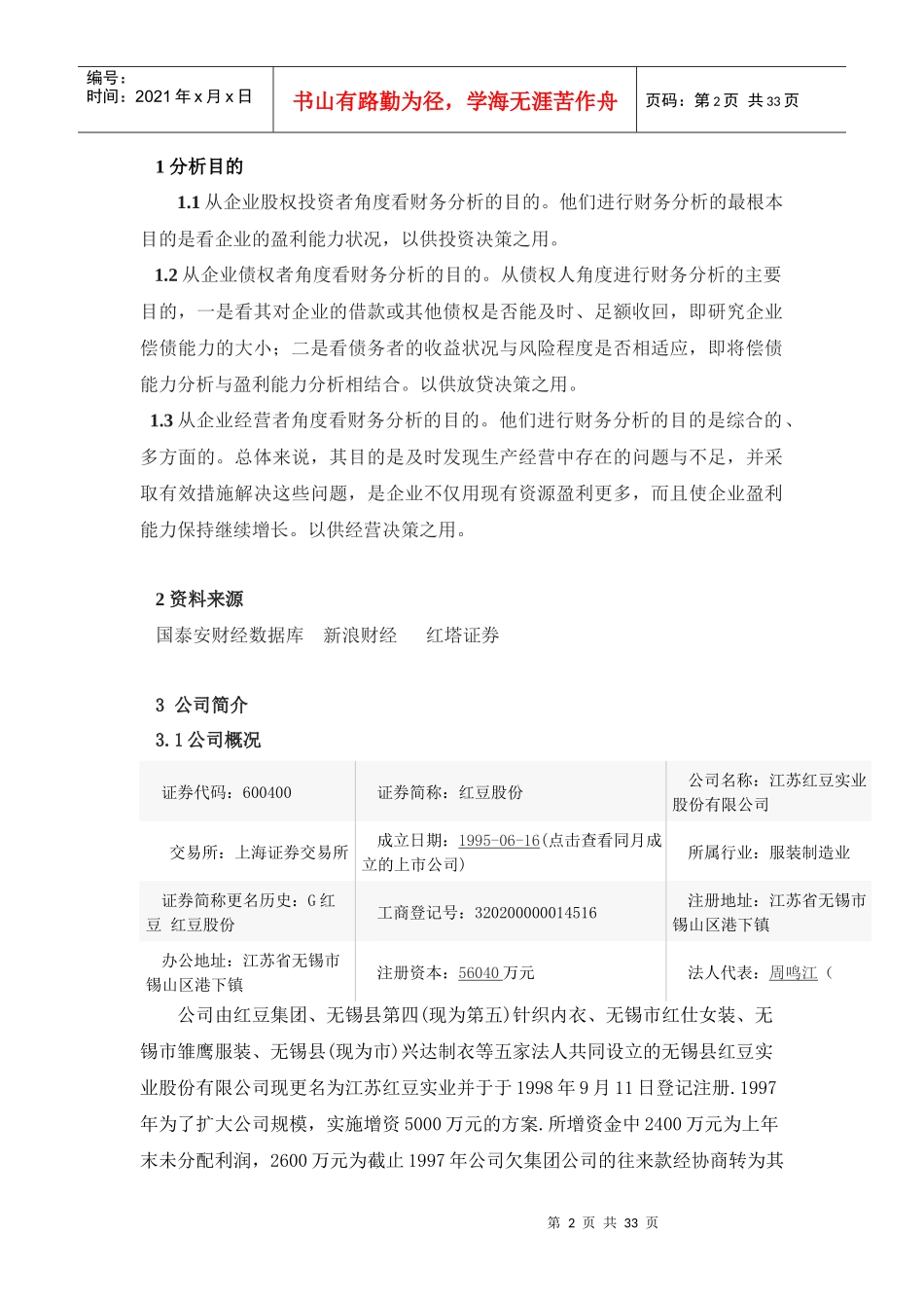 财务报告及财务管理知识分析_第2页