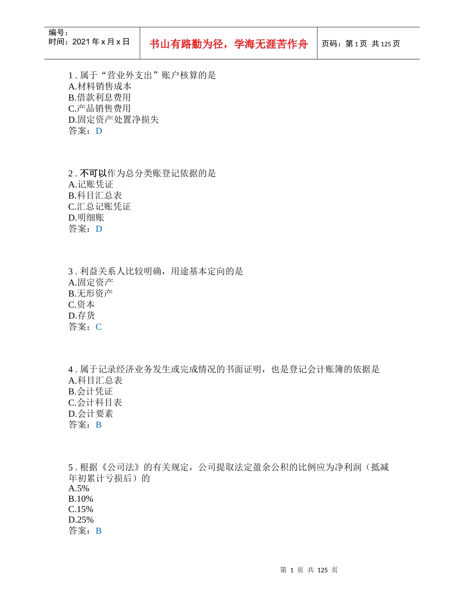 会计基础培训资料_第1页