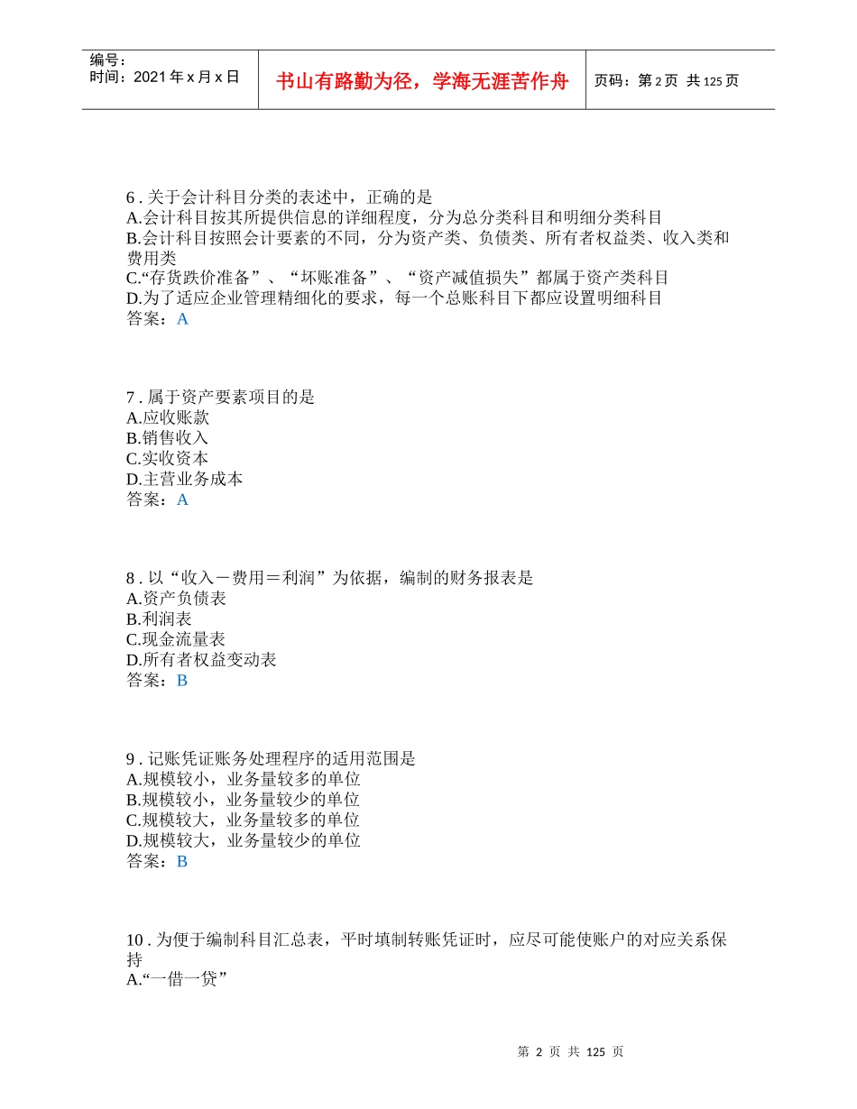 会计基础培训资料_第2页
