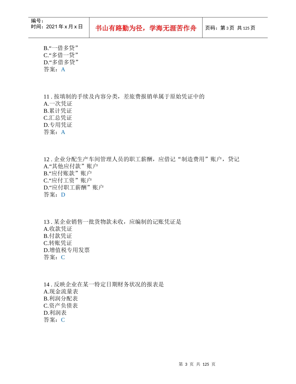 会计基础培训资料_第3页