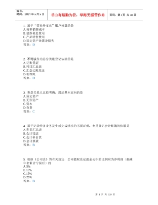 会计基础培训资料
