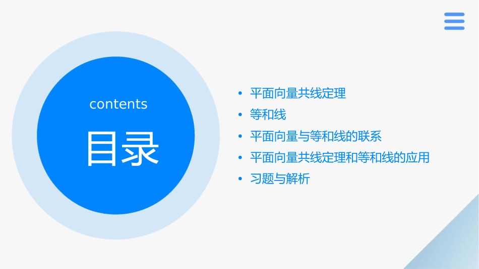 平面向量共线定理和等和线课件_第2页