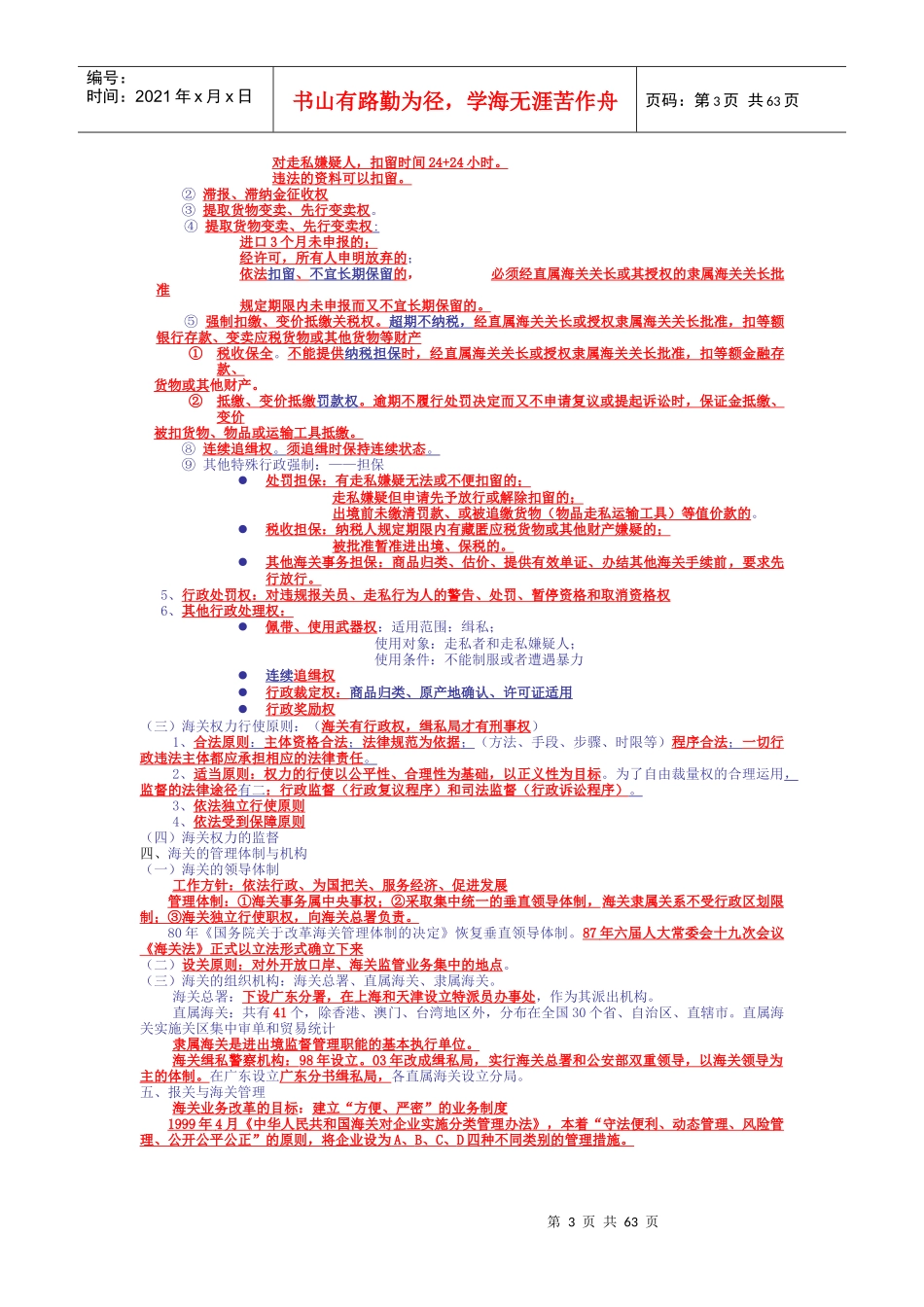 报关员资格考试重点归纳(完整版)(doc 67页)_第3页