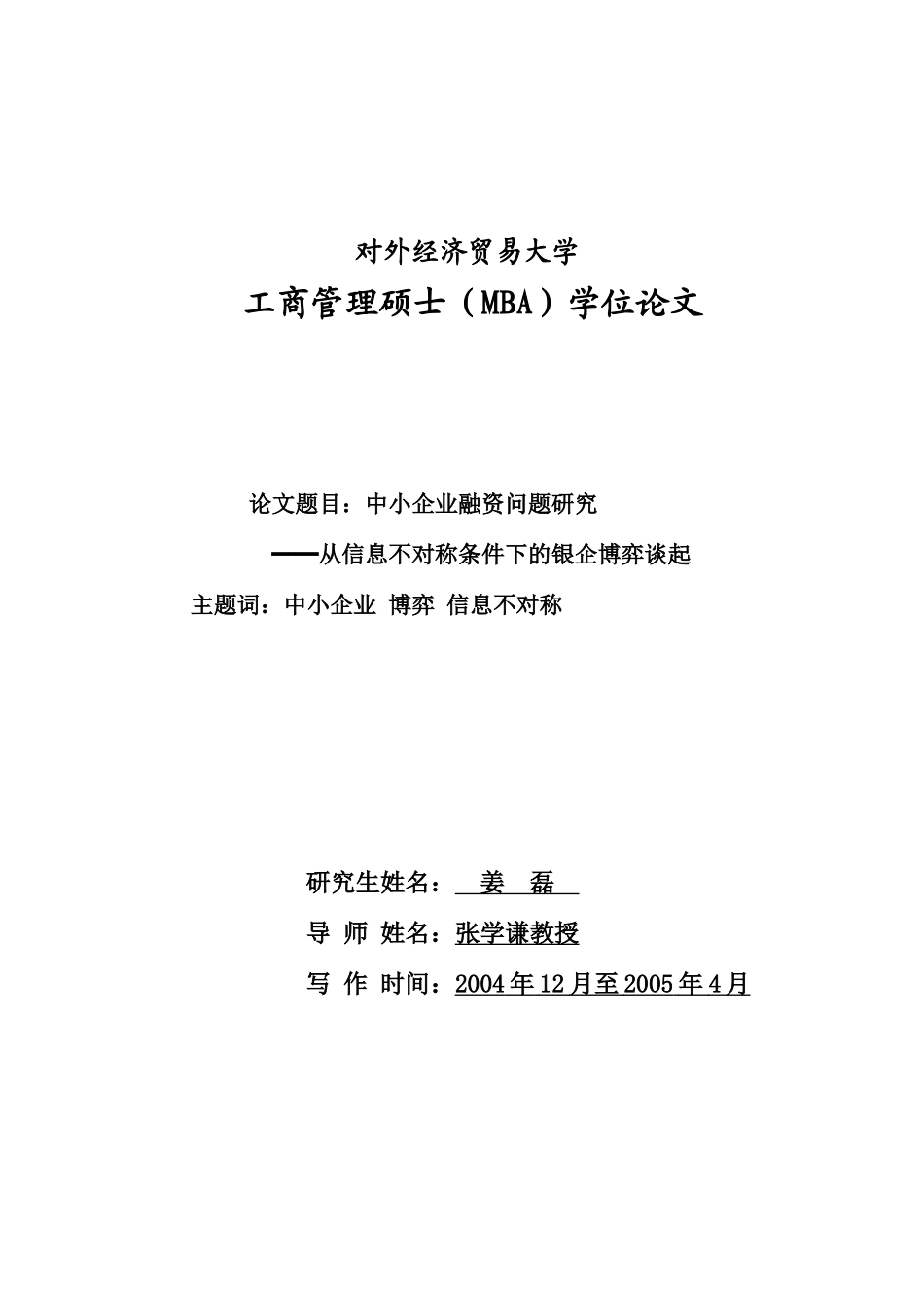 中小企业融资问题研究1796722_第1页