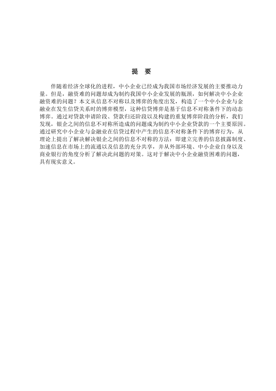 中小企业融资问题研究1796722_第2页