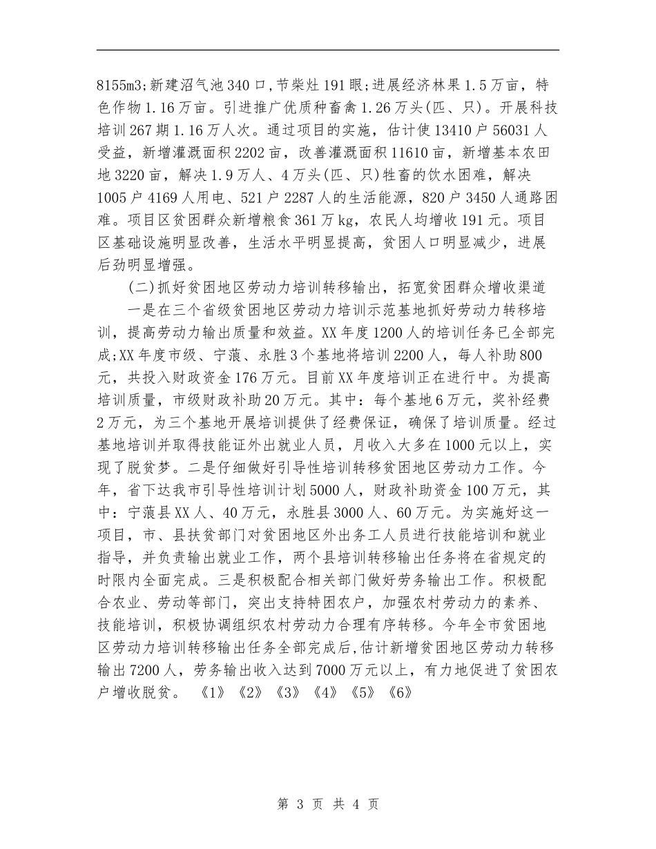 2024年11月扶贫开发办公室工作总结_第3页