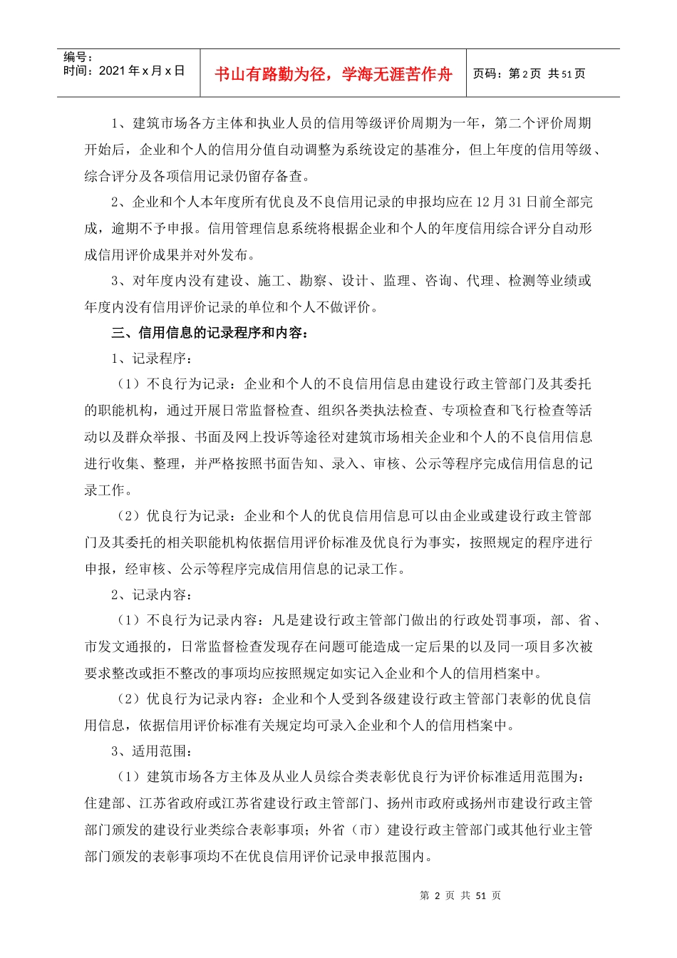 XXXX年修订的扬州市建筑市场各方主体及从业人员信用评_第2页