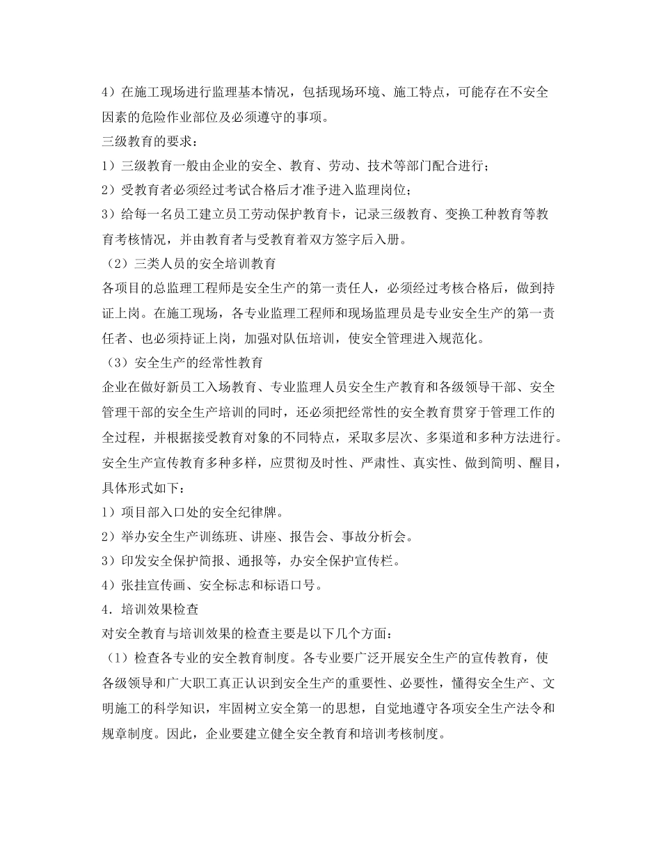 《安全管理文档》之监理安全生产教育计划_第2页