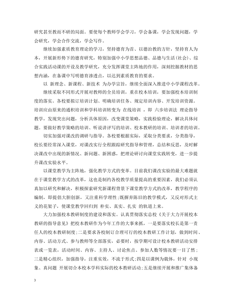 第四季度教学工作总结范文 _第3页