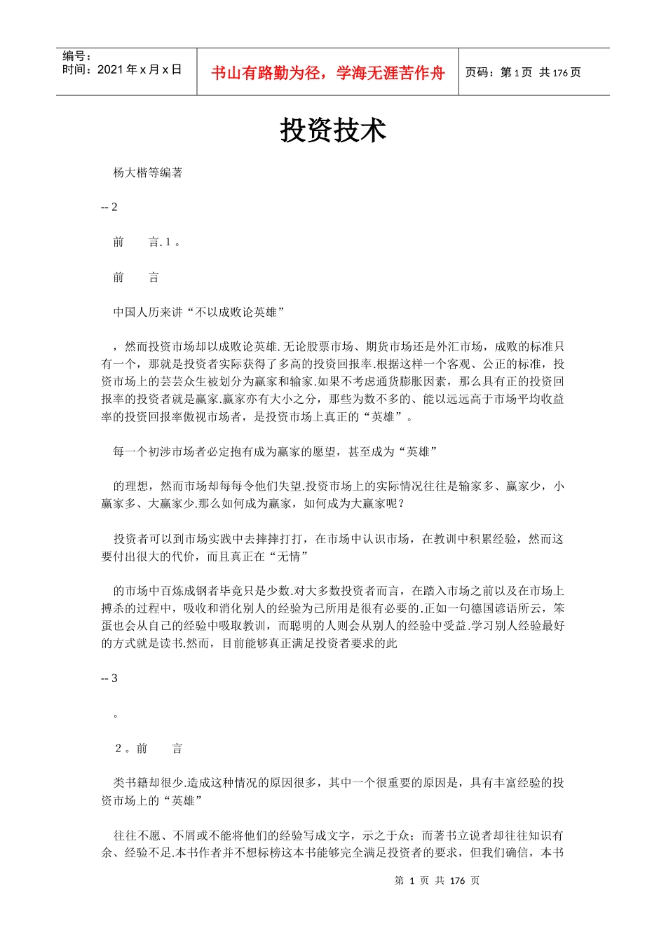投资市场技术培训资料_第1页