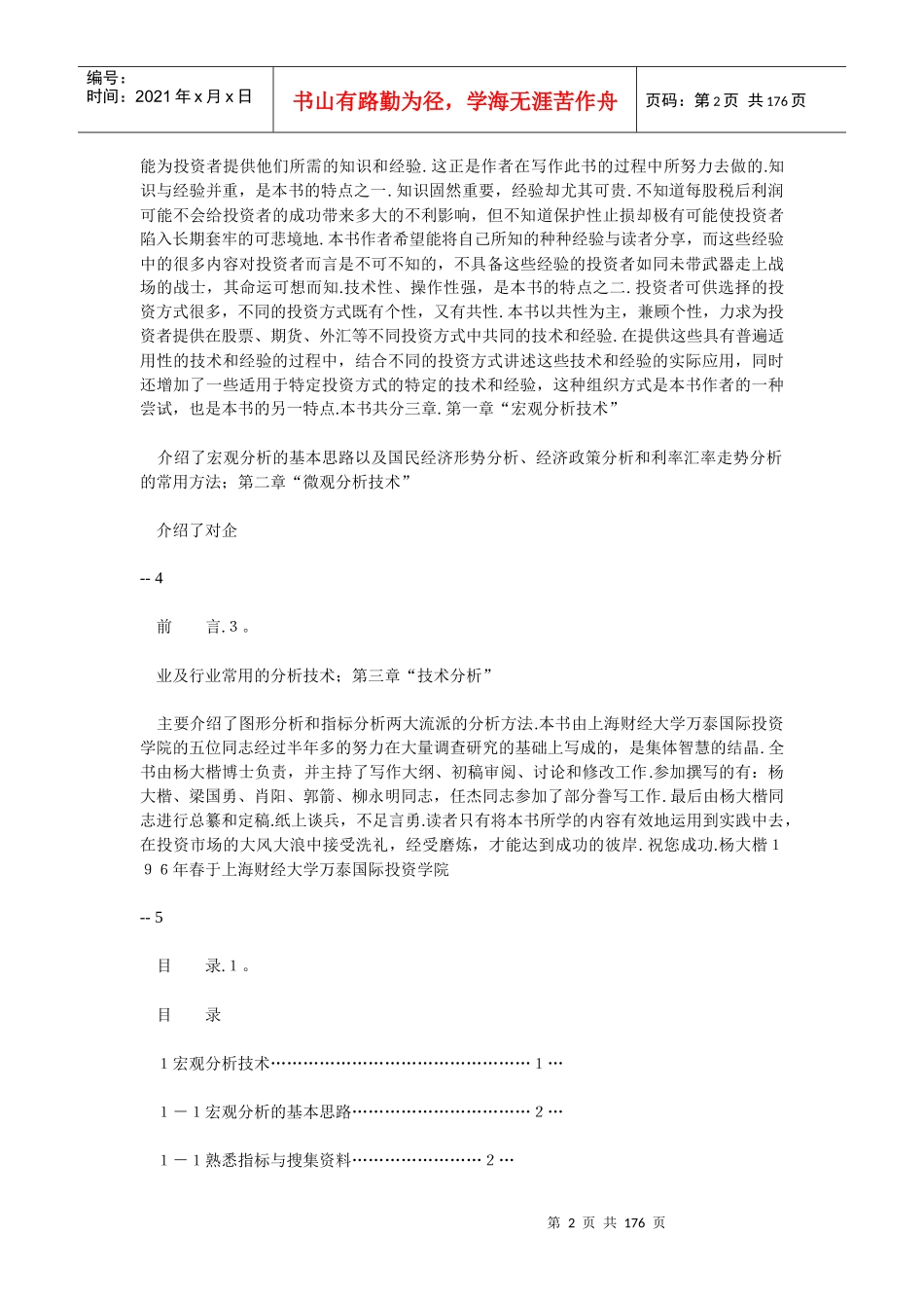 投资市场技术培训资料_第2页