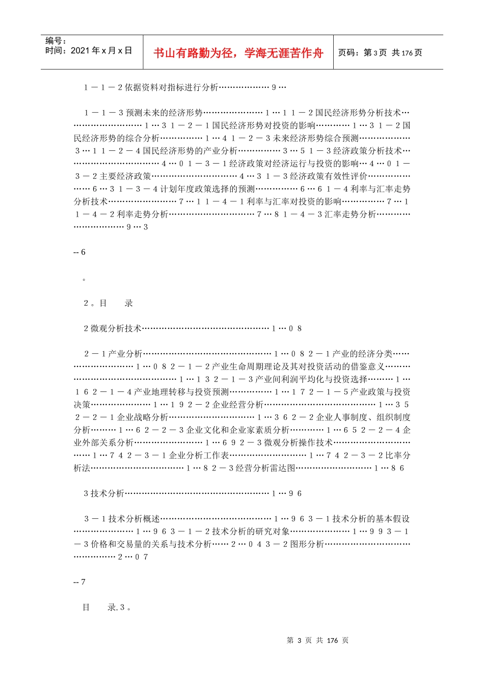 投资市场技术培训资料_第3页