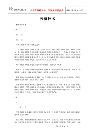 投资市场技术培训资料