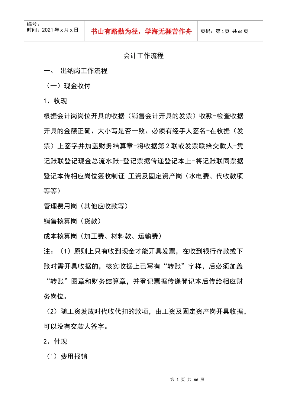 会计的工作内容(绝对超值)_第1页