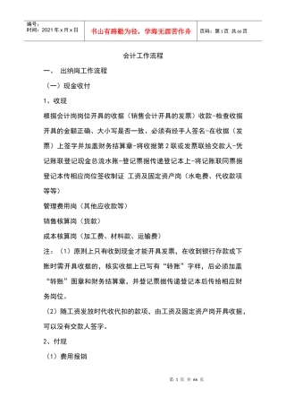 会计的工作内容(绝对超值)