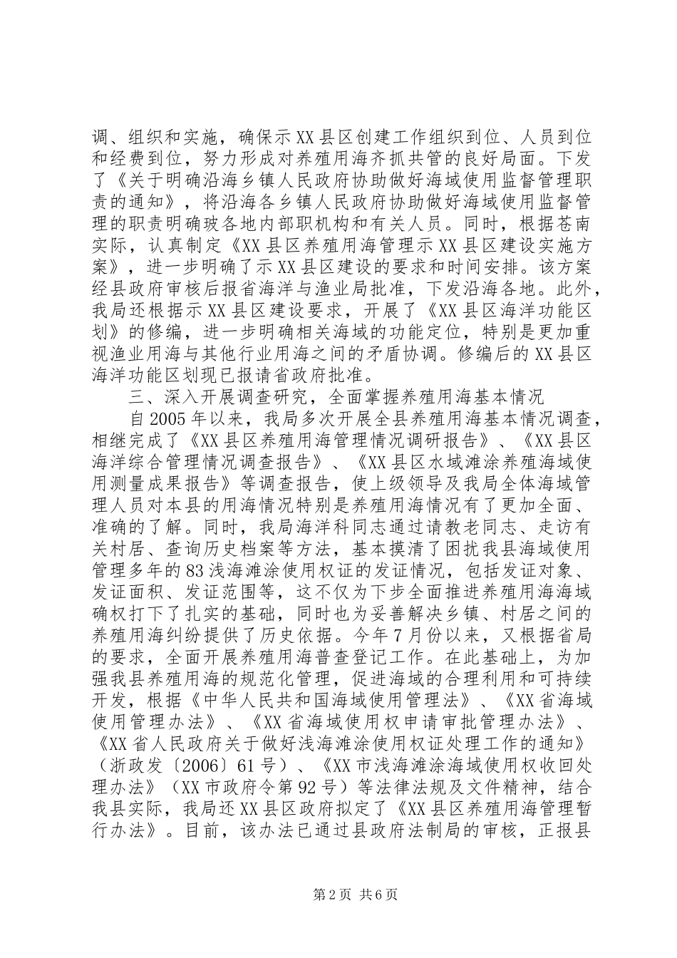海域管理建设自查报告_第2页