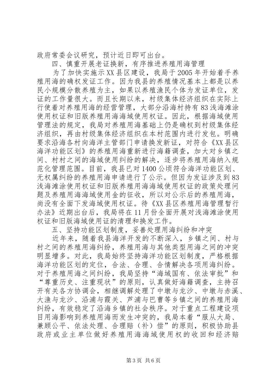 海域管理建设自查报告_第3页