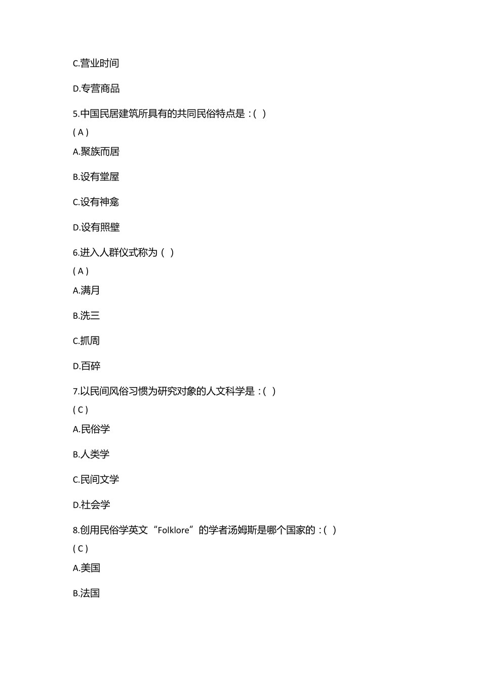 军职在线民俗学答案_第2页