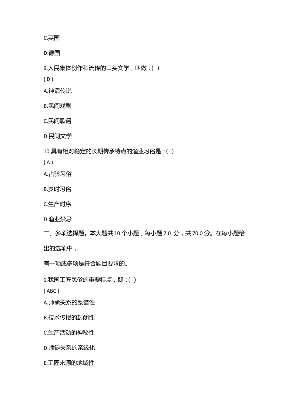 军职在线民俗学答案_第3页