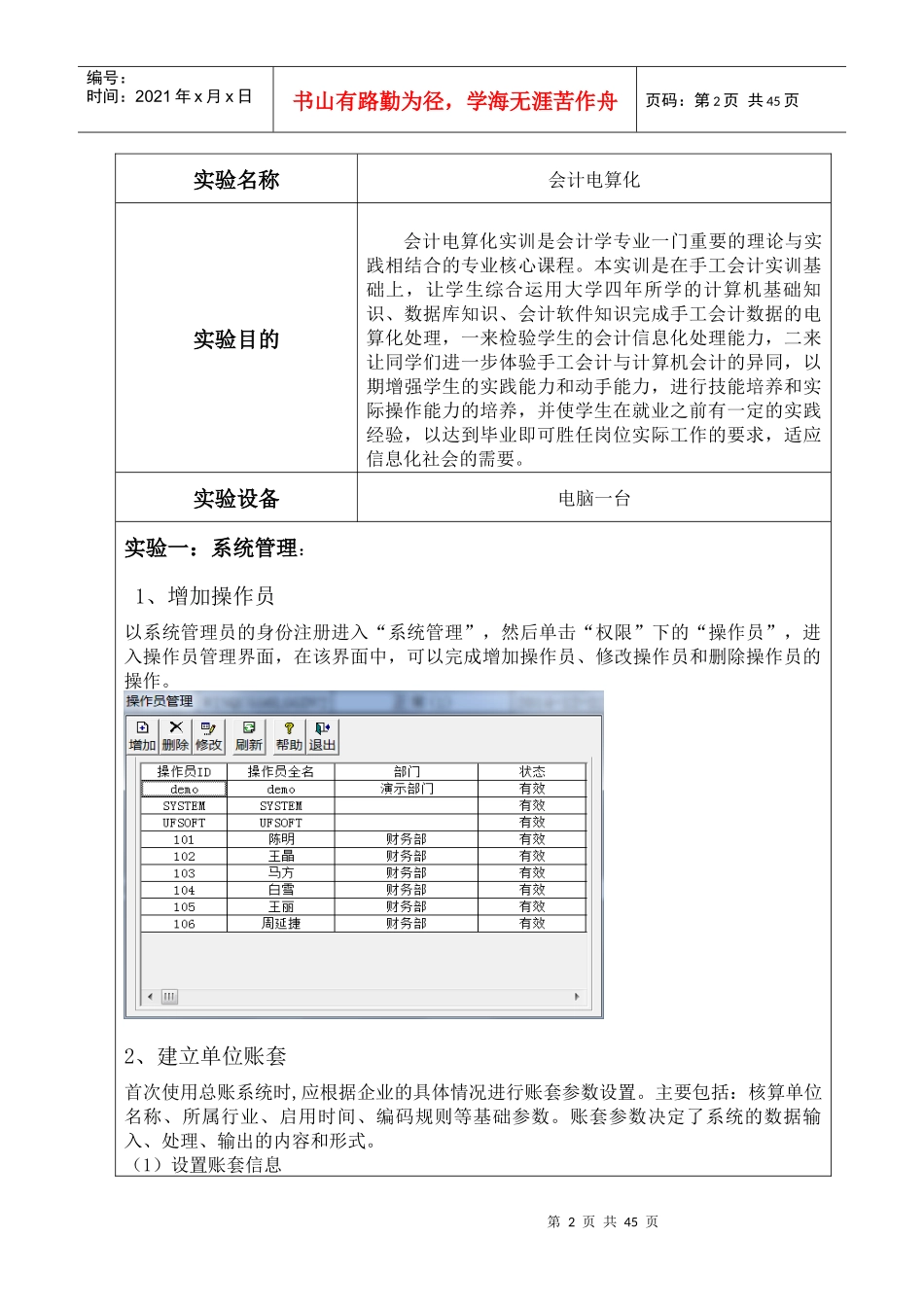 会计电算化实验报告册_第2页