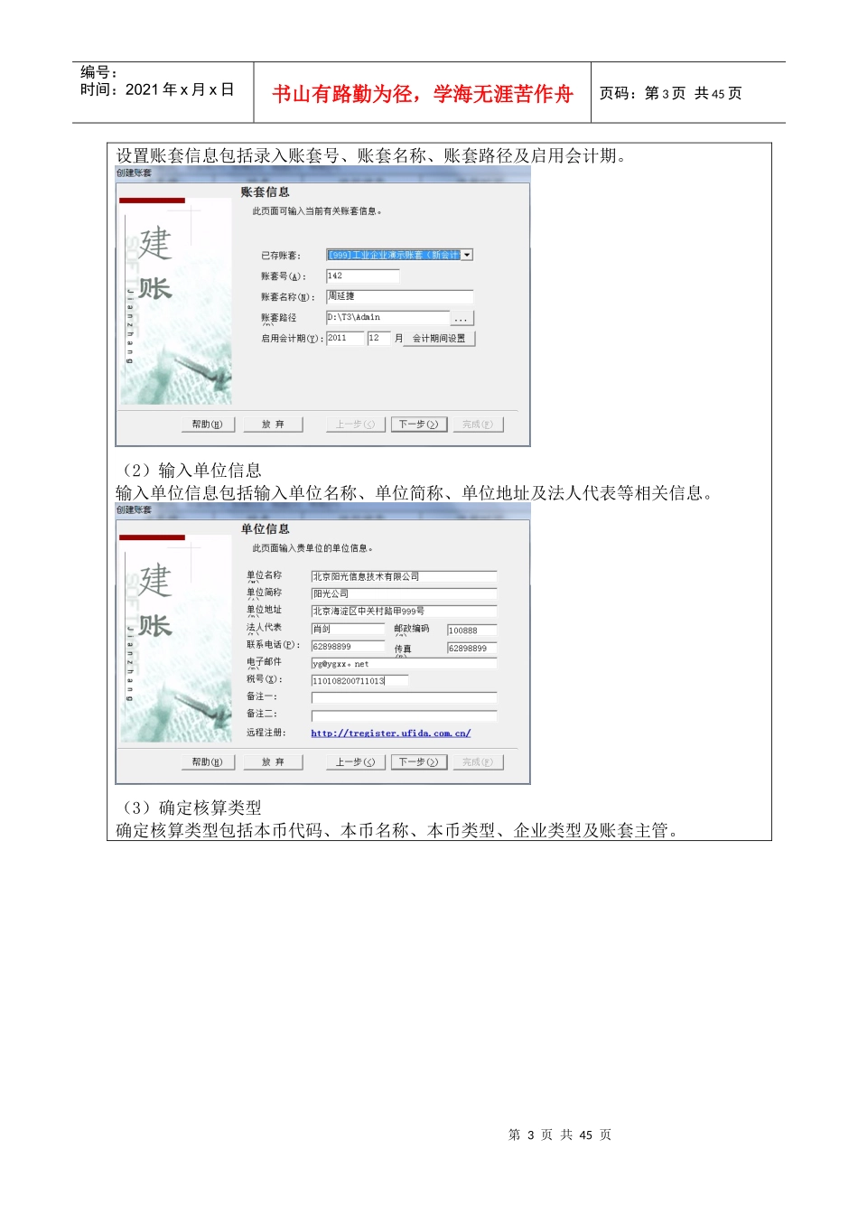 会计电算化实验报告册_第3页