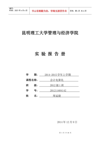 会计电算化实验报告册