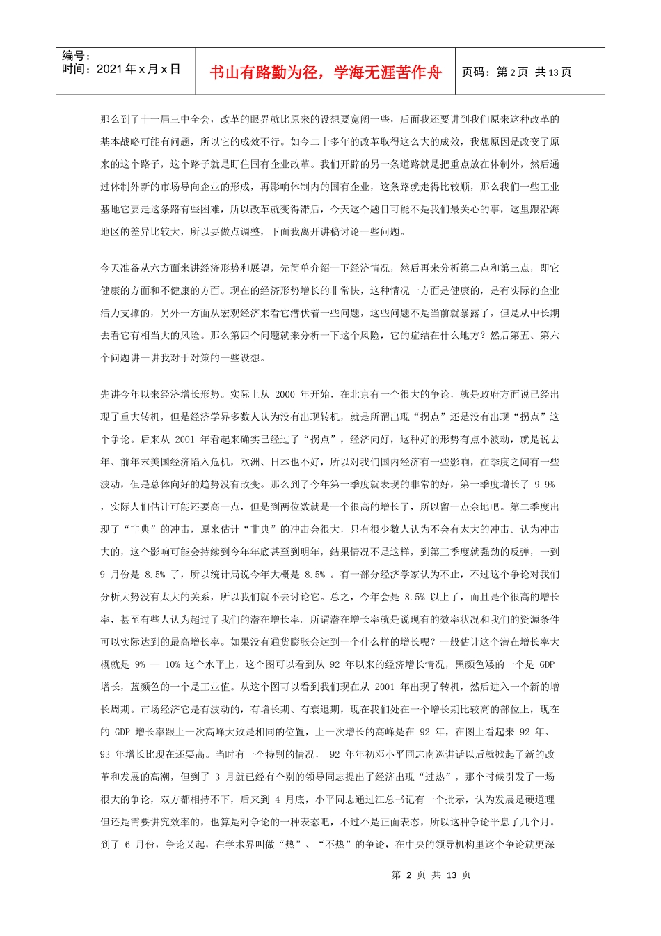 当前经济形势分析与展望_第2页