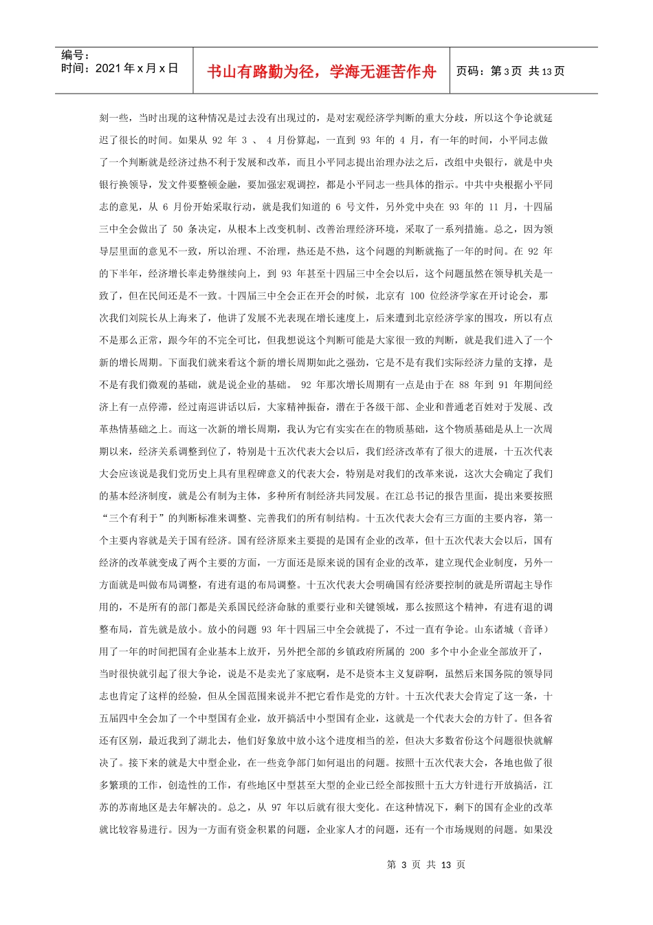 当前经济形势分析与展望_第3页