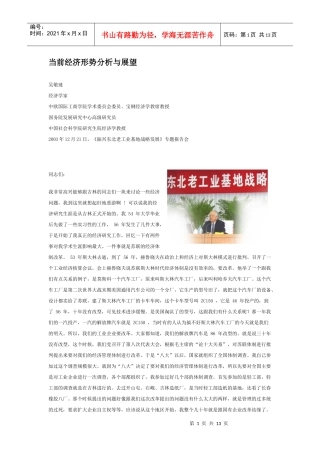 当前经济形势分析与展望