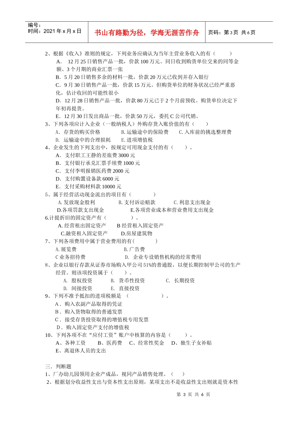 中级财务会计本科补课习题_第3页