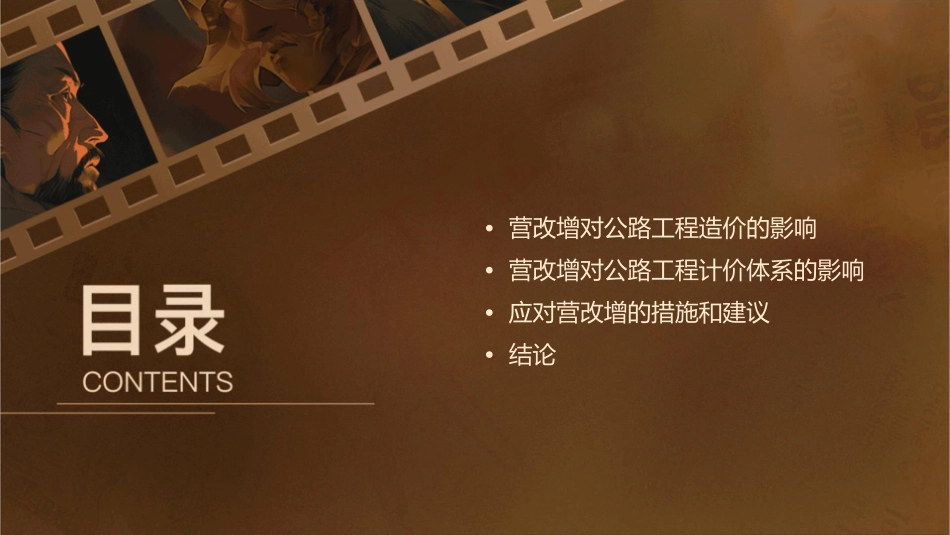 营改增对公路工程造价及计价体系的影响课件_第2页