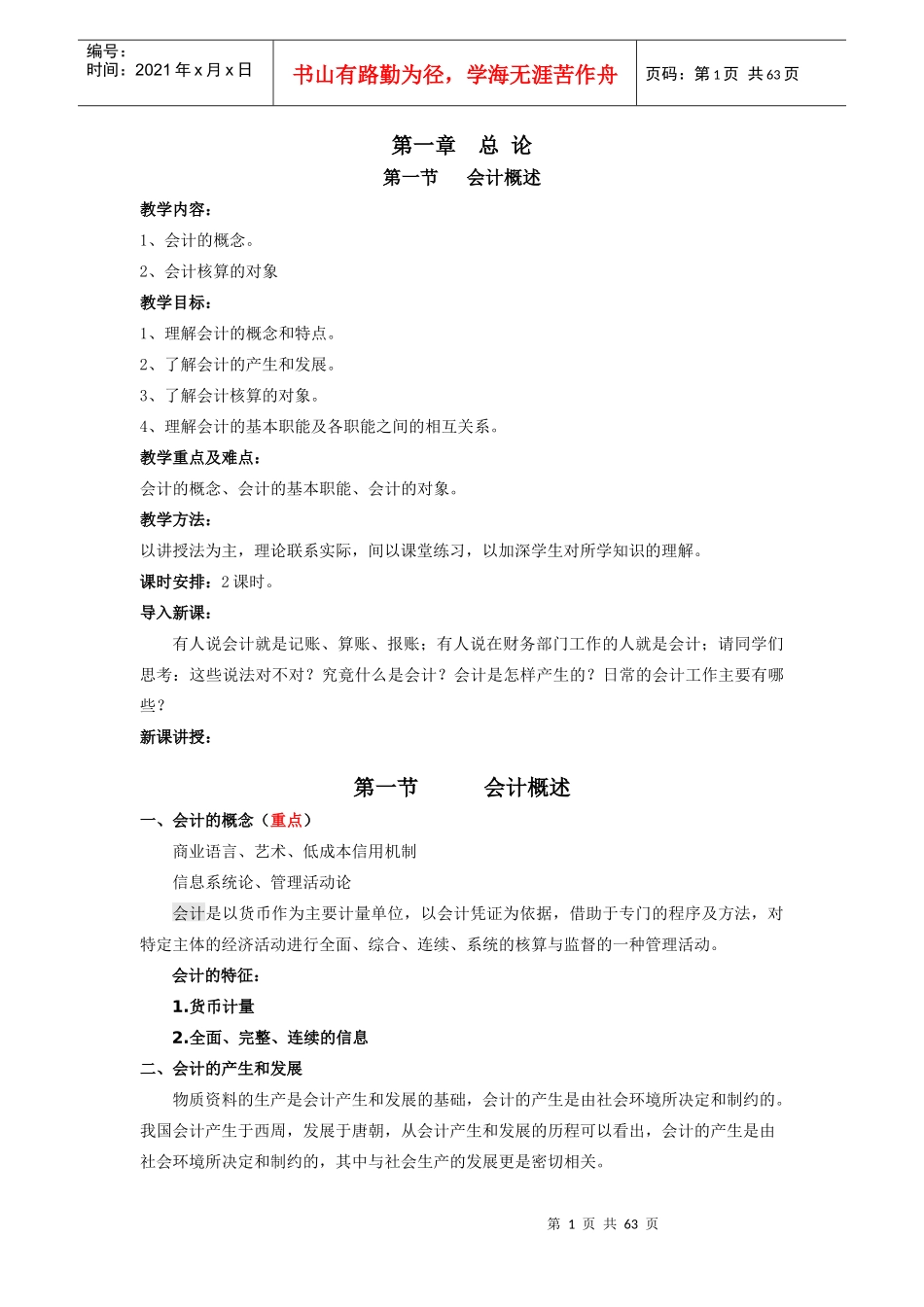 《基础会计》完整教案_第2页