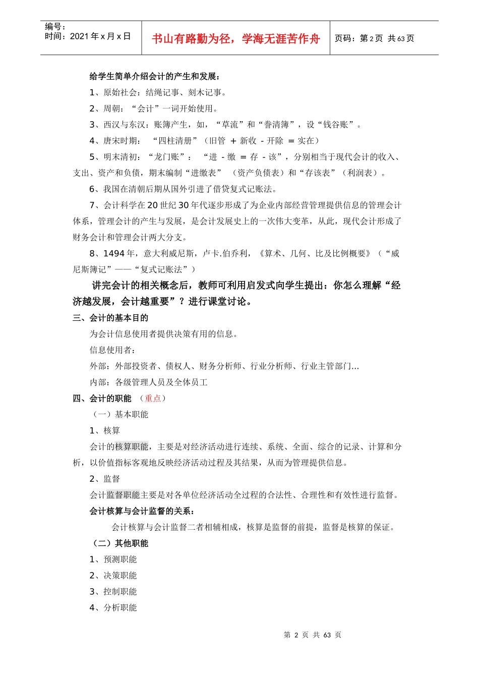 《基础会计》完整教案_第3页