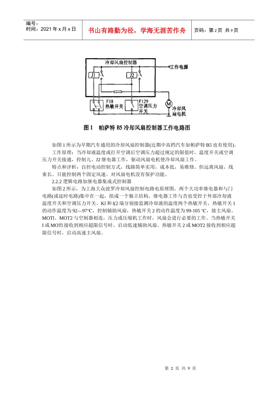 汽车发动机冷却风扇控制技术_第2页