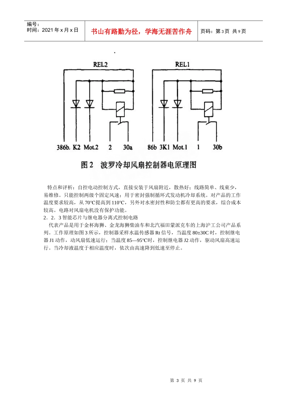 汽车发动机冷却风扇控制技术_第3页