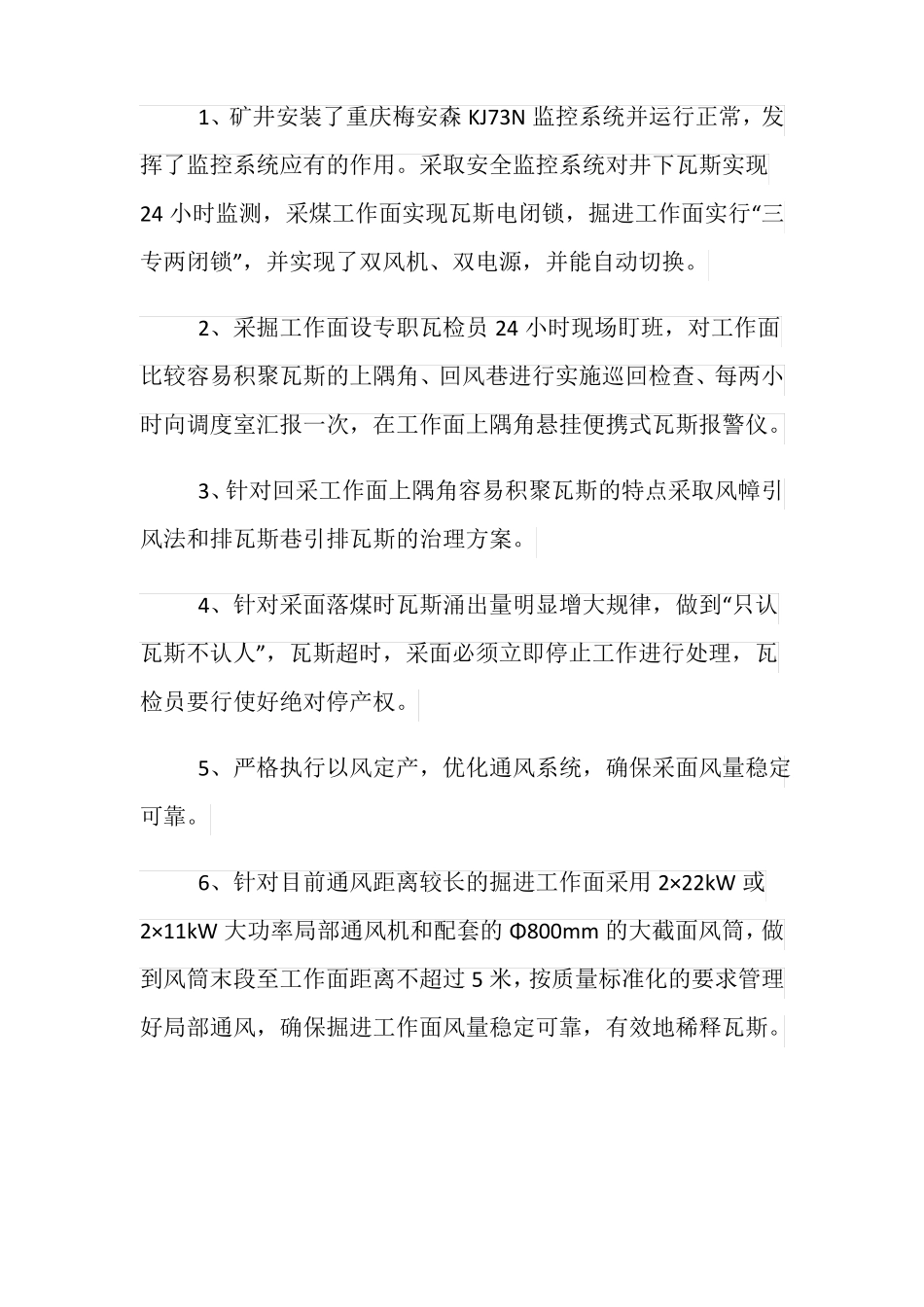 治理瓦斯的技术方案及措施_第3页