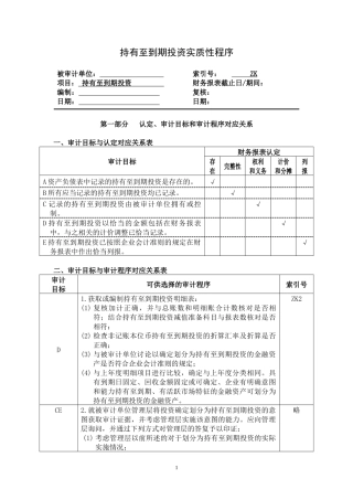 3-2-1-11资产类——持有至到期投资